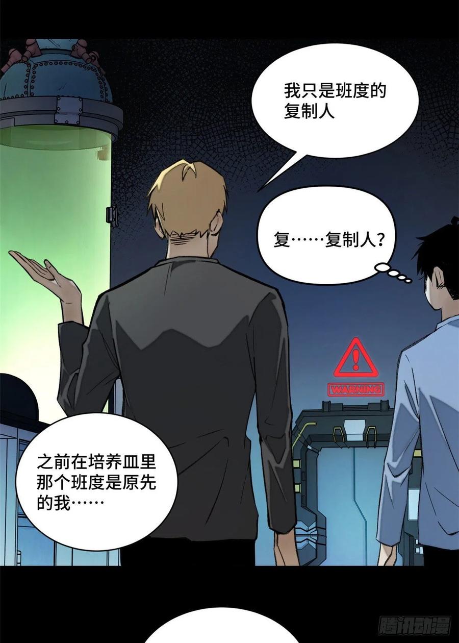 明日之劫 - 13 他的阴谋 - 第30张图