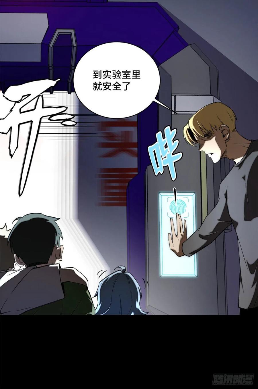 明日之劫 - 13 他的阴谋 - 第16张图