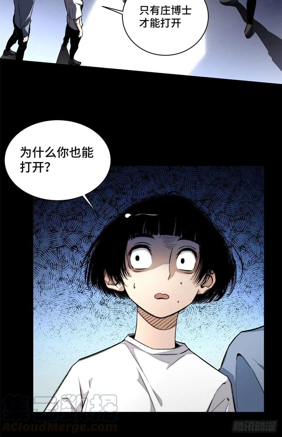 明日之劫 - 13 他的阴谋 - 第21张图