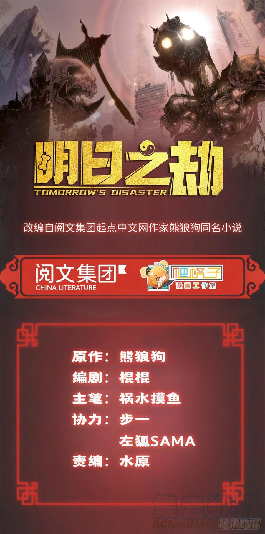 明日之劫 - 13 他的阴谋 - 第1张图