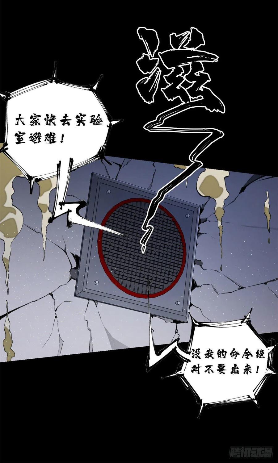 明日之劫 - 13 他的阴谋 - 第10张图