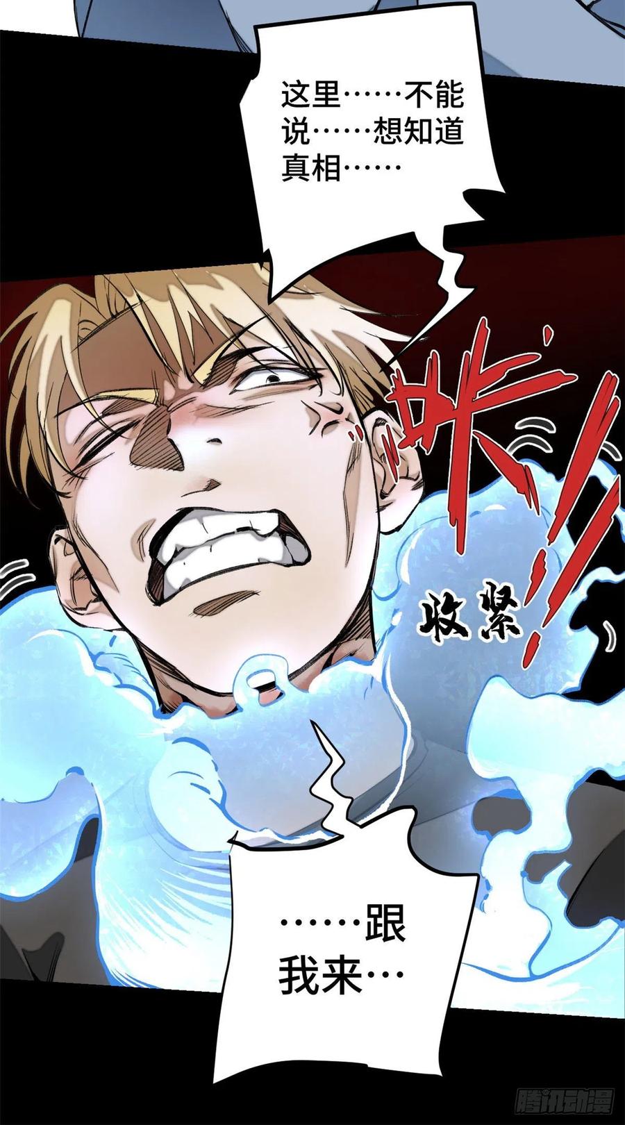 明日之劫 - 13 他的阴谋 - 第28张图