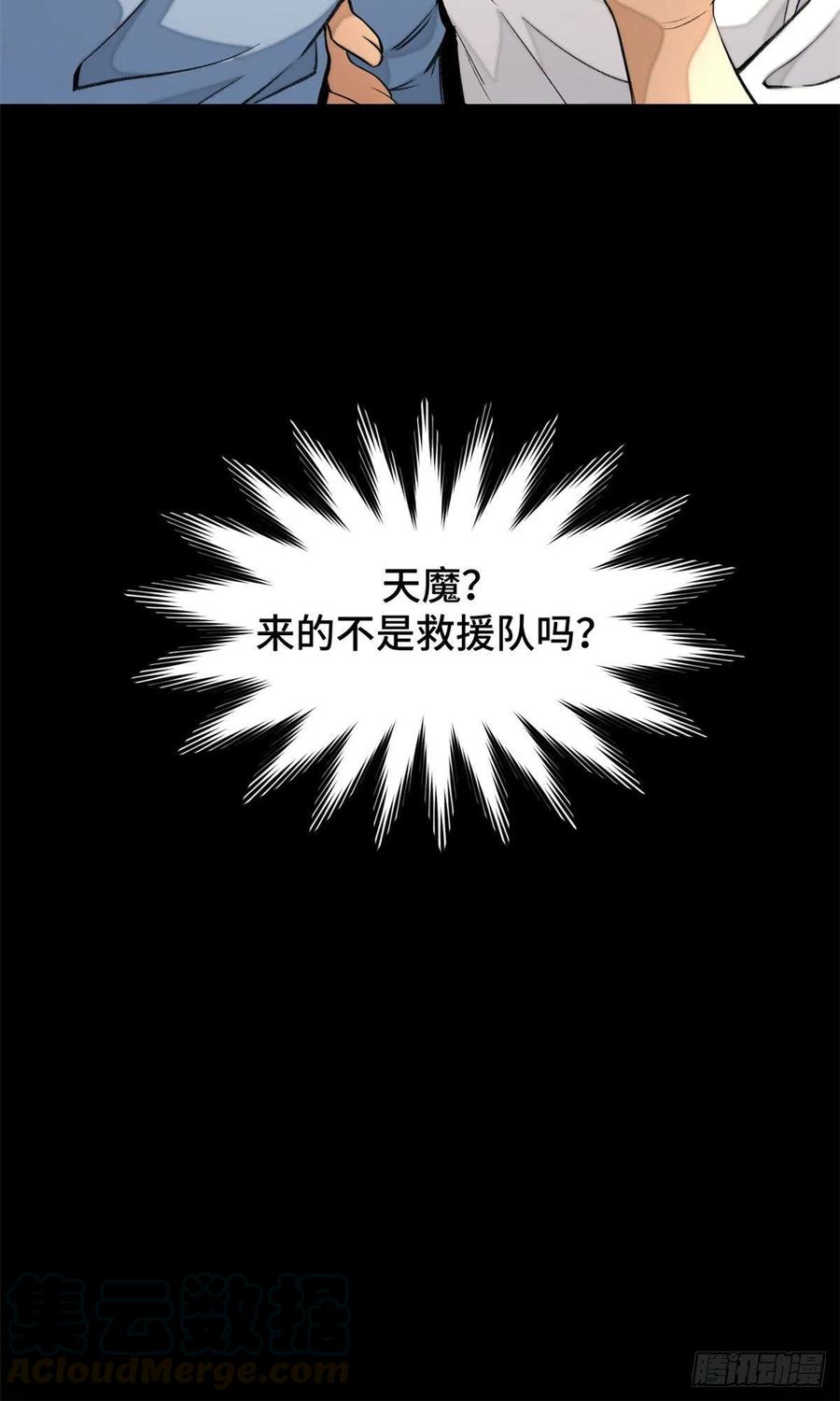 明日之劫 - 13 他的阴谋 - 第13张图