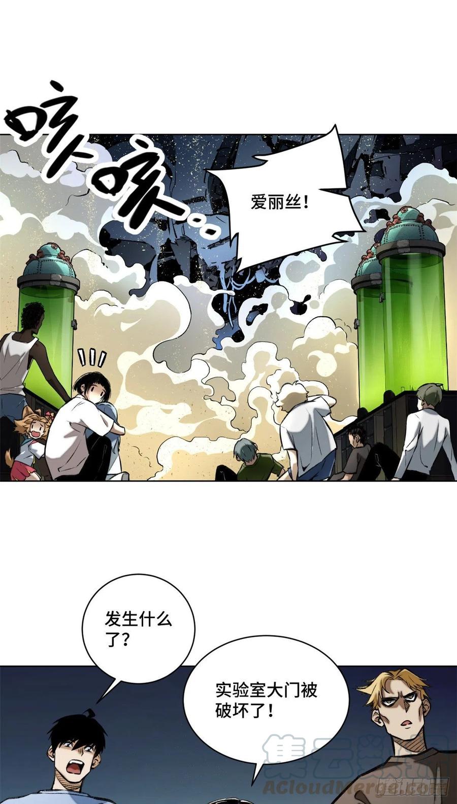 明日之劫 - 14 团灭 - 第16张图