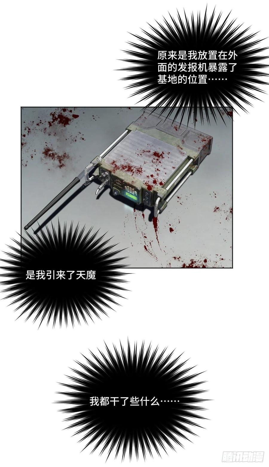 明日之劫 - 14 团灭 - 第42张图