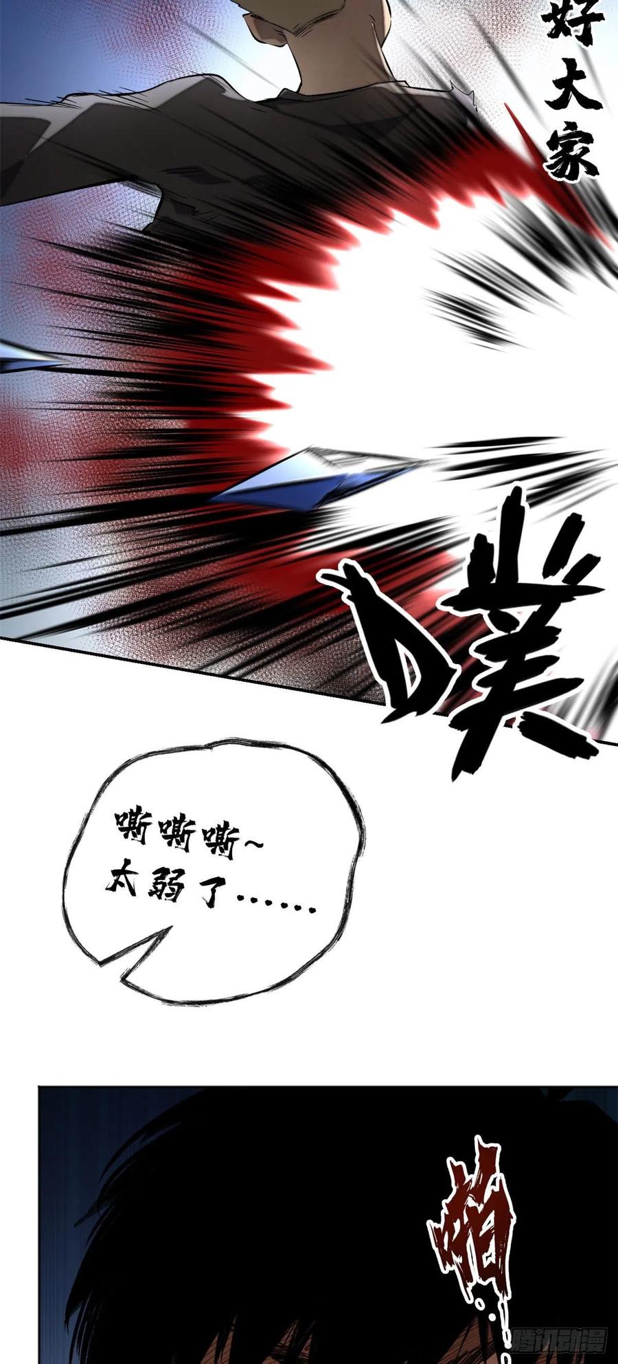 明日之劫 - 14 团灭 - 第38张图