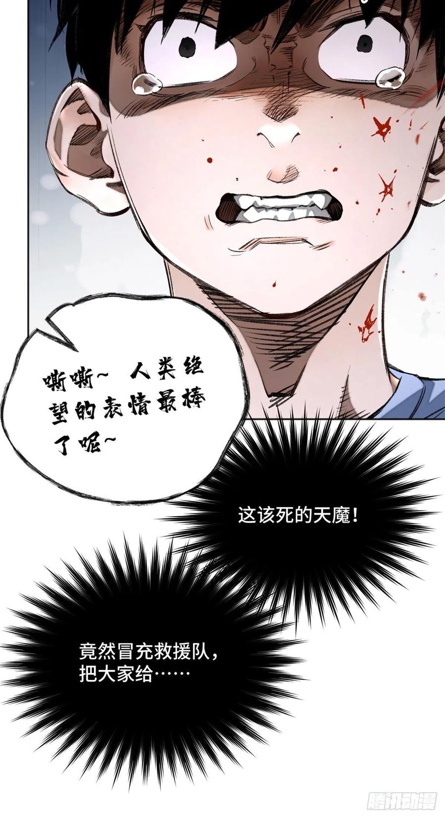 明日之劫 - 14 团灭 - 第39张图