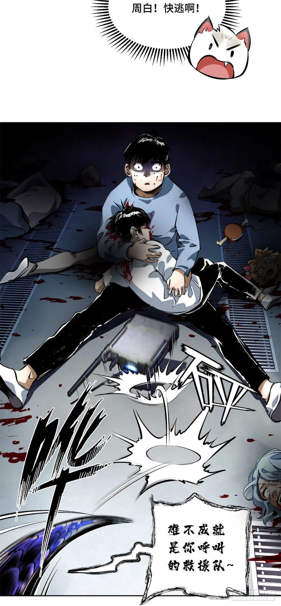 明日之劫 - 14 团灭 - 第41张图