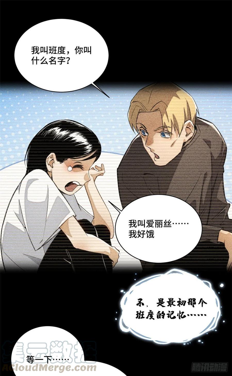 明日之劫 - 14 团灭 - 第34张图