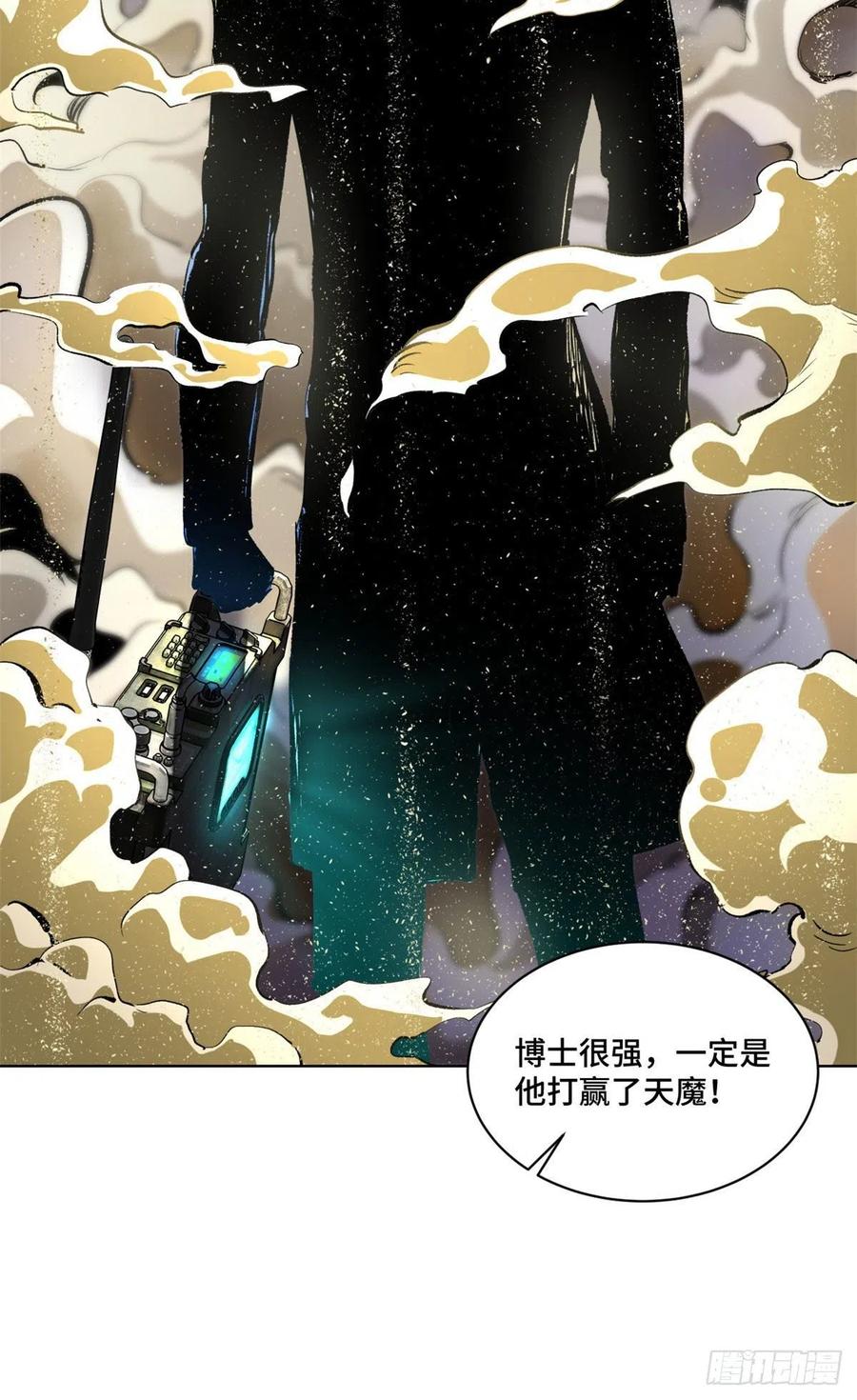 明日之劫 - 14 团灭 - 第18张图