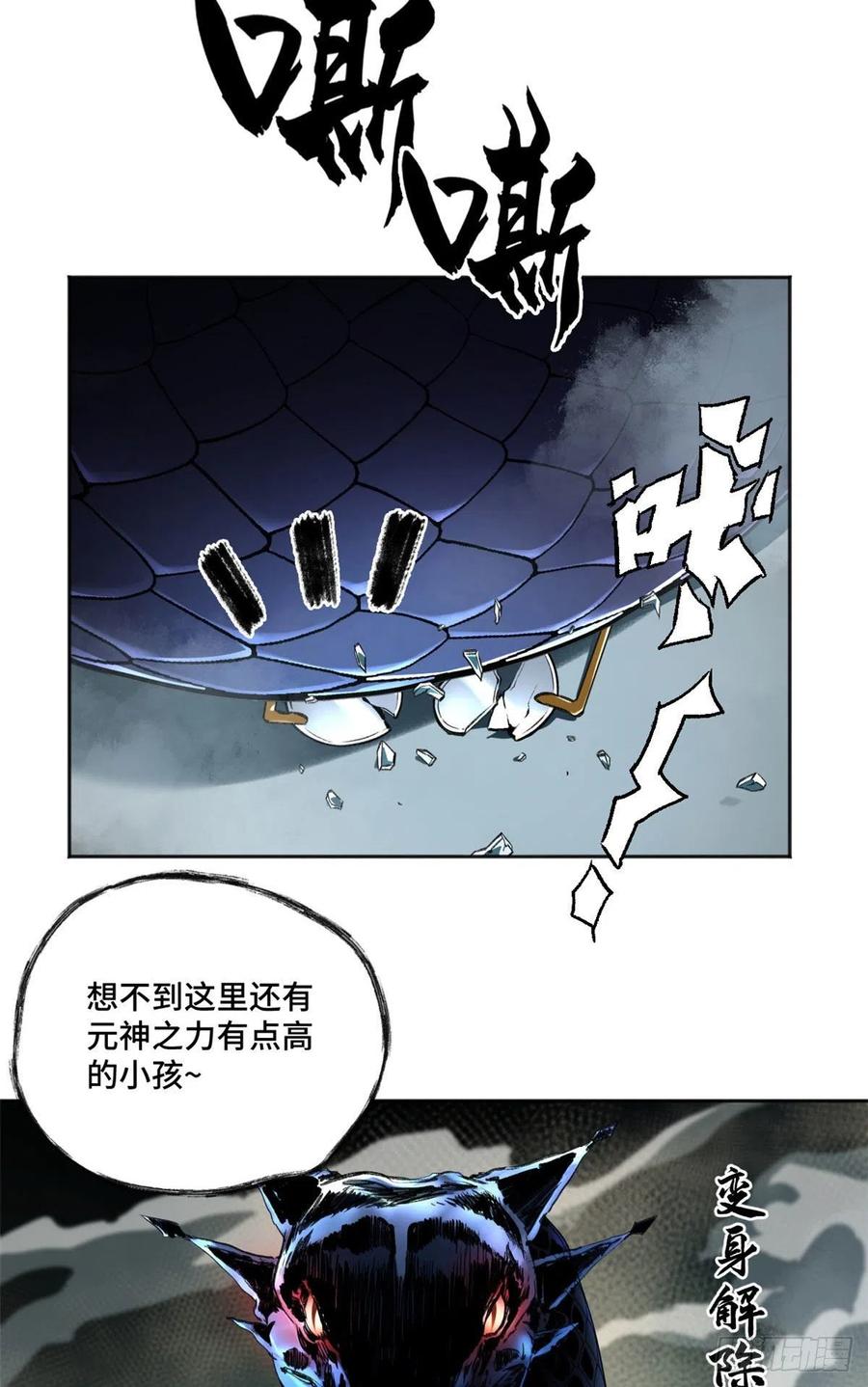 明日之劫 - 14 团灭 - 第29张图