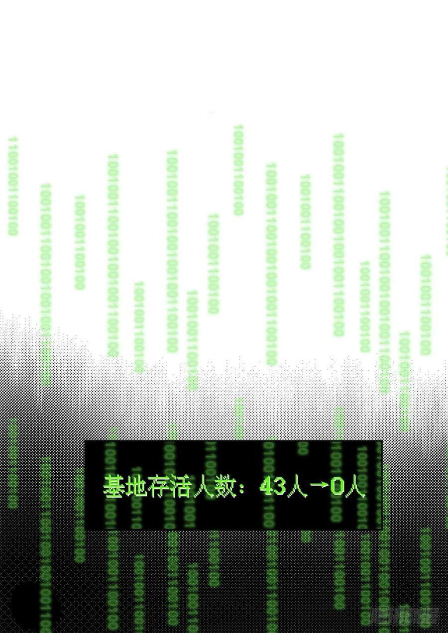 明日之劫 - 14 团灭 - 第48张图