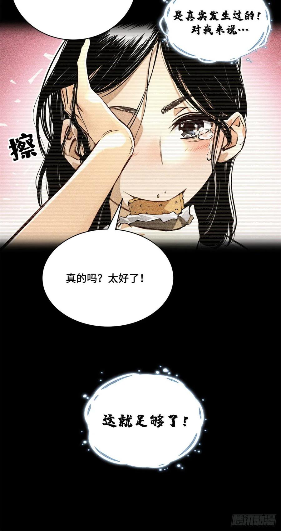 明日之劫 - 14 团灭 - 第36张图