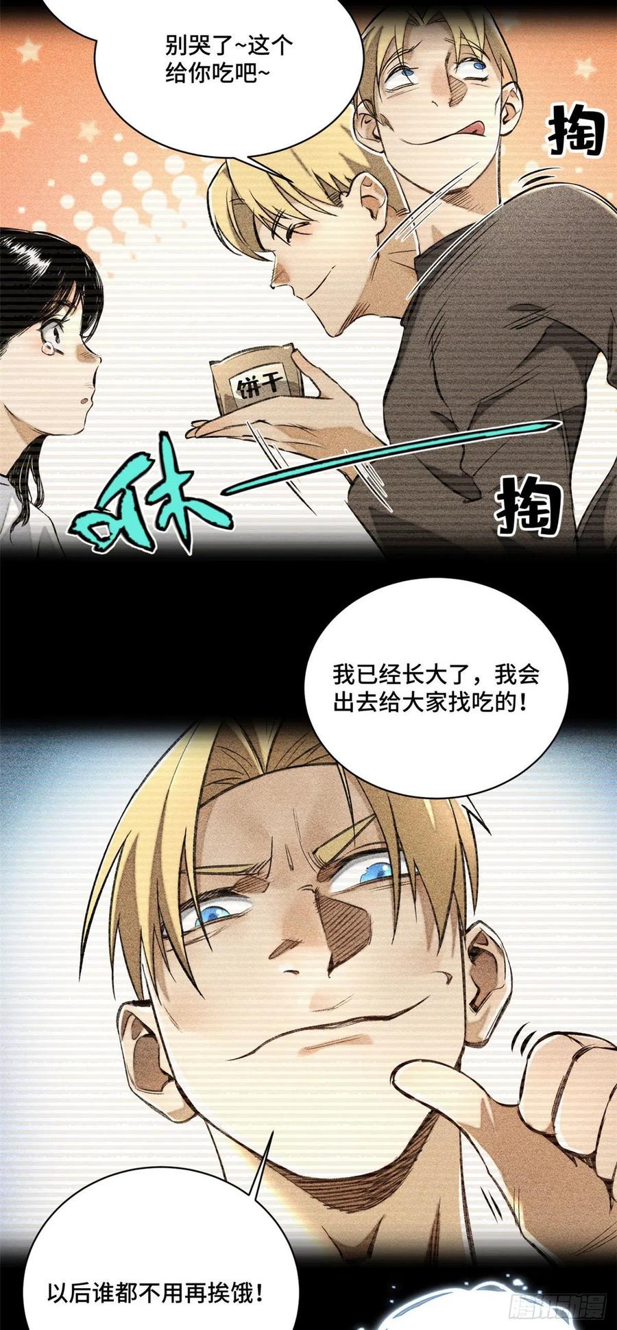 明日之劫 - 14 团灭 - 第35张图