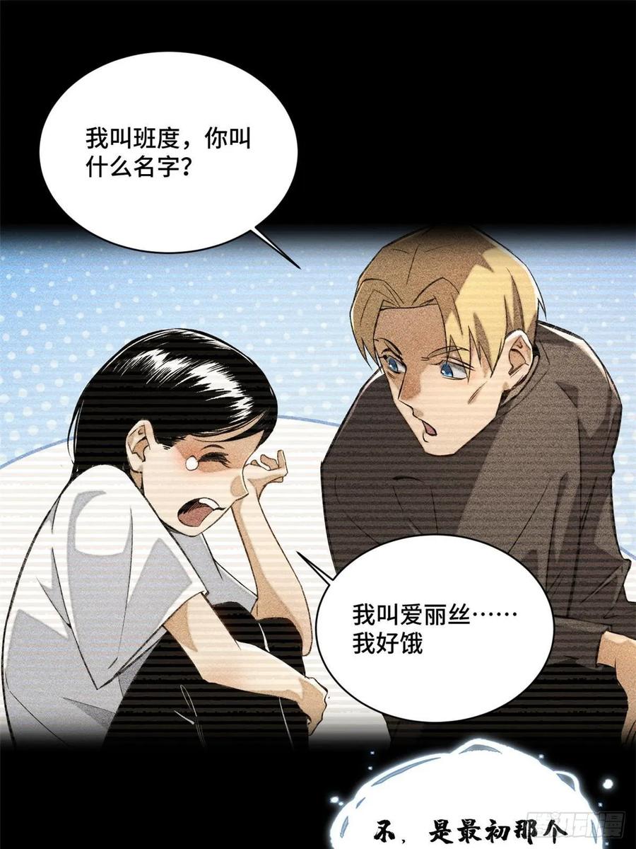 明日之劫 - 14 团灭 2 - 第44张图