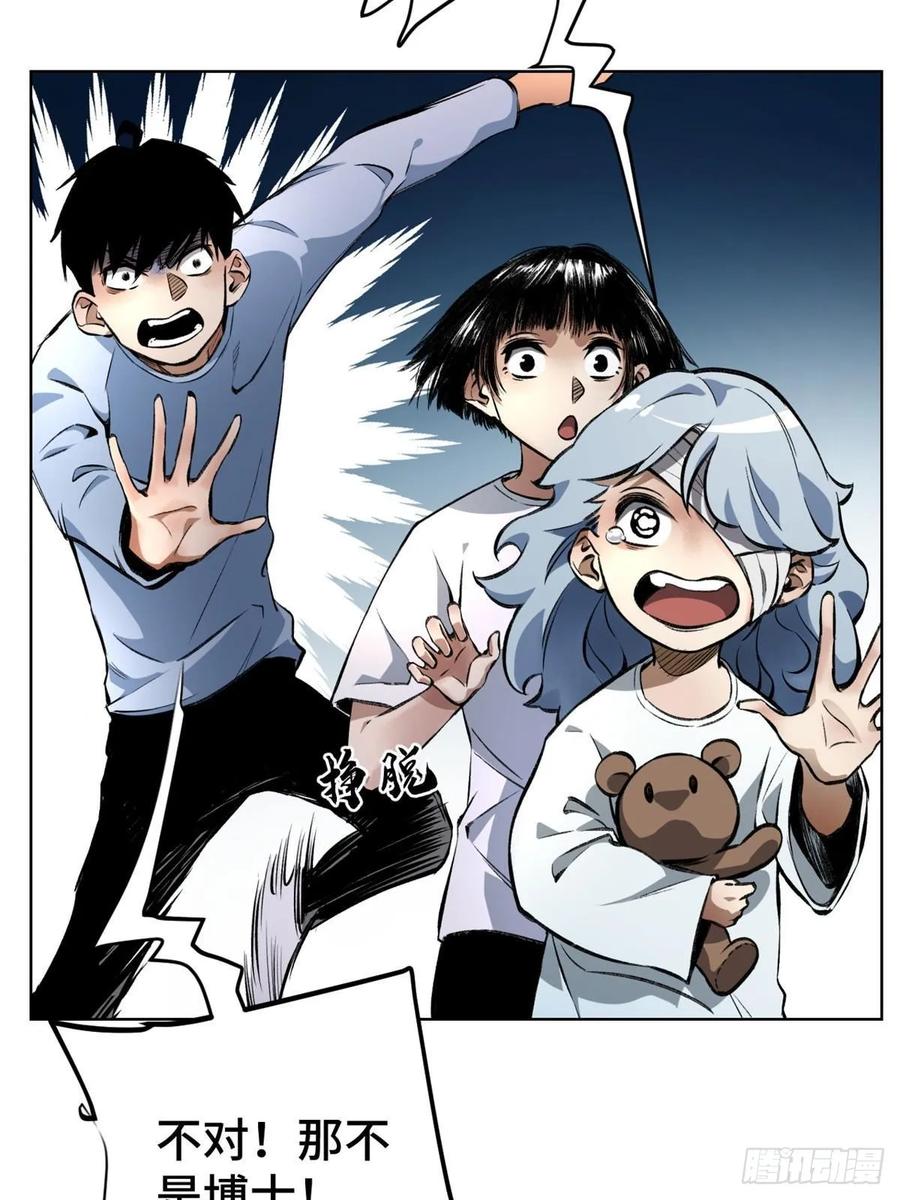 明日之劫 - 14 团灭 2 - 第26张图