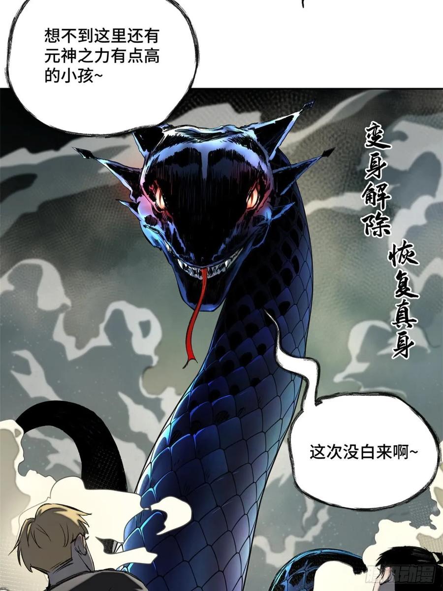 明日之劫 - 14 团灭 2 - 第38张图