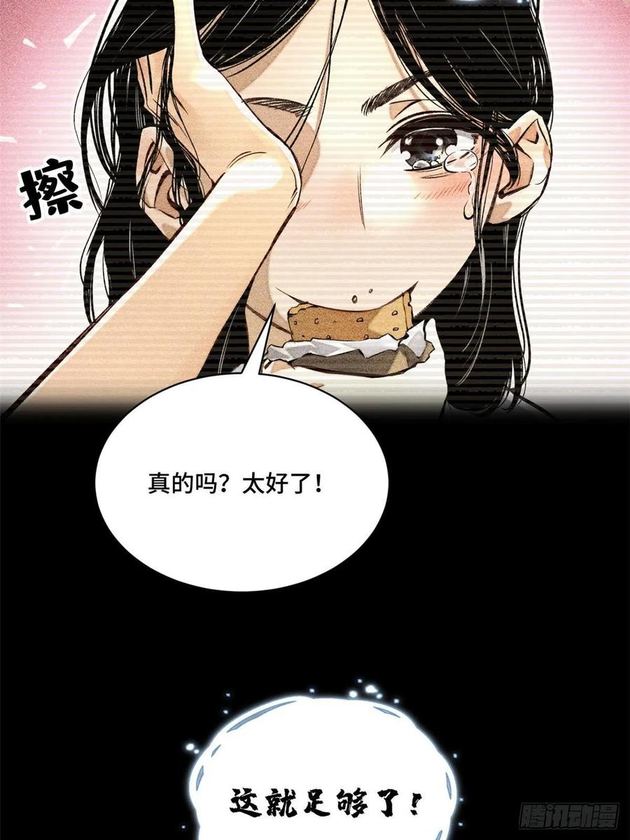 明日之劫 - 14 团灭 2 - 第47张图