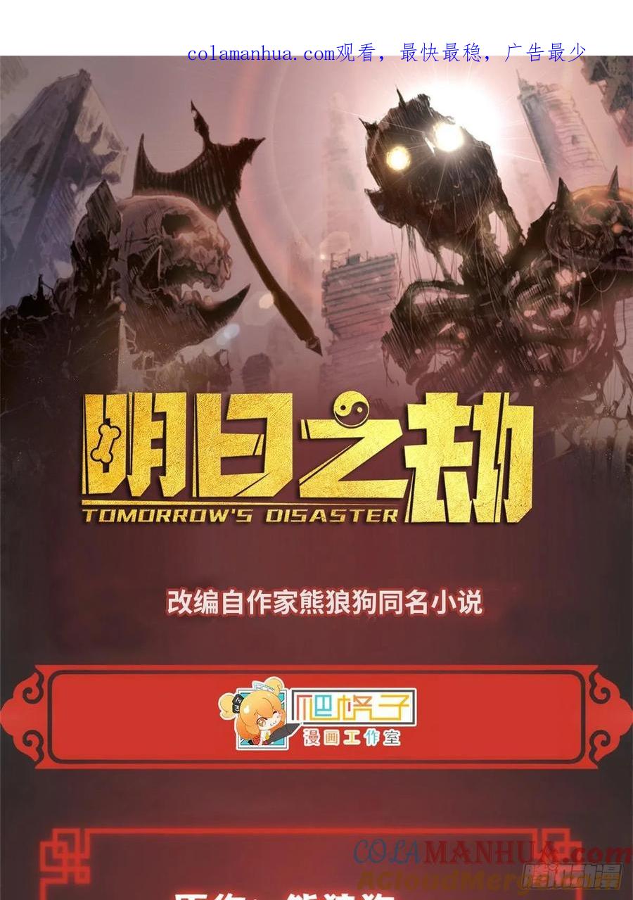 明日之劫 - 14 团灭 2 - 第1张图