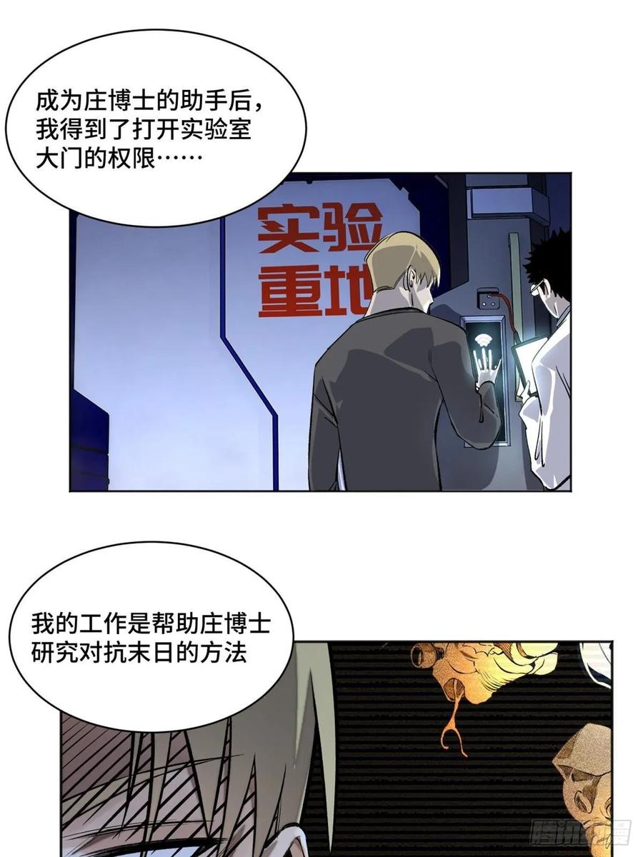 明日之劫 - 14 团灭 2 - 第11张图