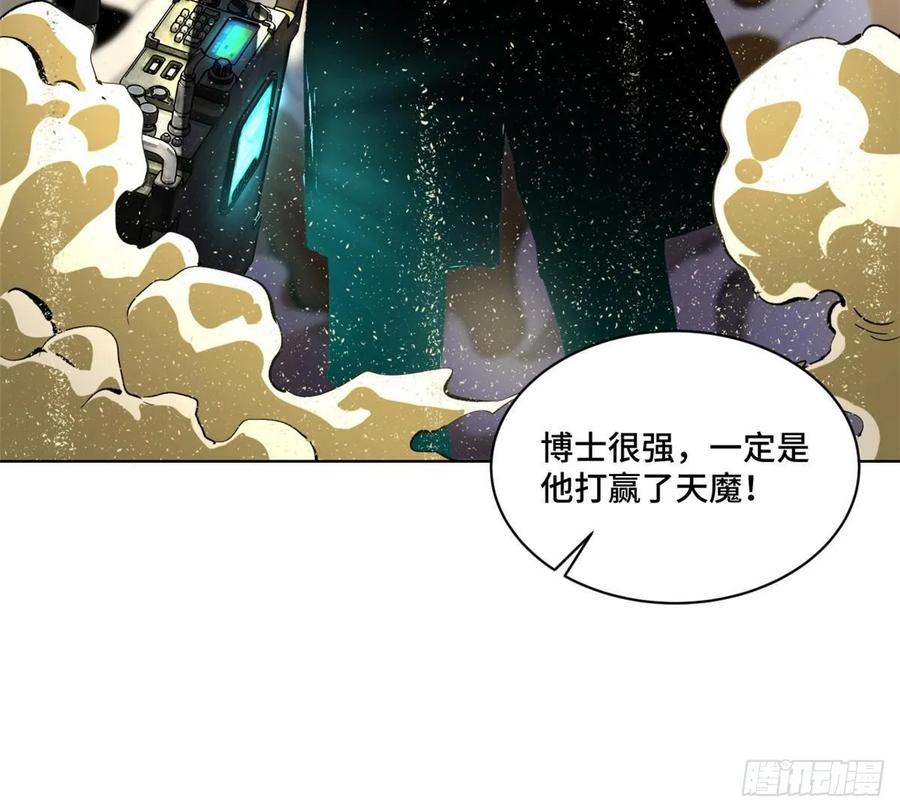 明日之劫 - 14 团灭 2 - 第23张图