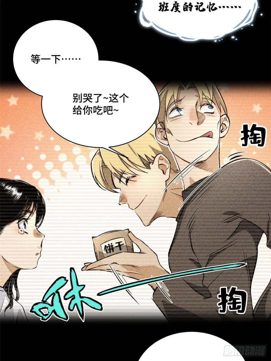 明日之劫 - 14 团灭 2 - 第45张图