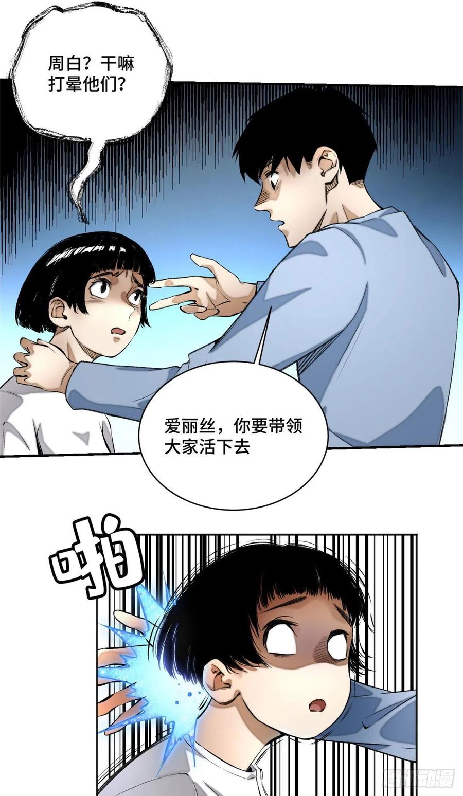 明日之劫 - 15 重生 - 第15张图