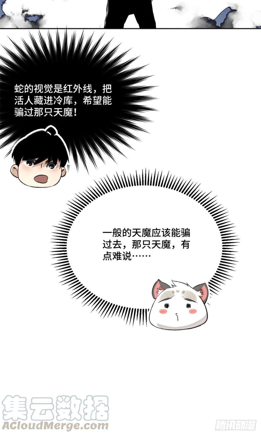 明日之劫 - 15 重生 - 第22张图