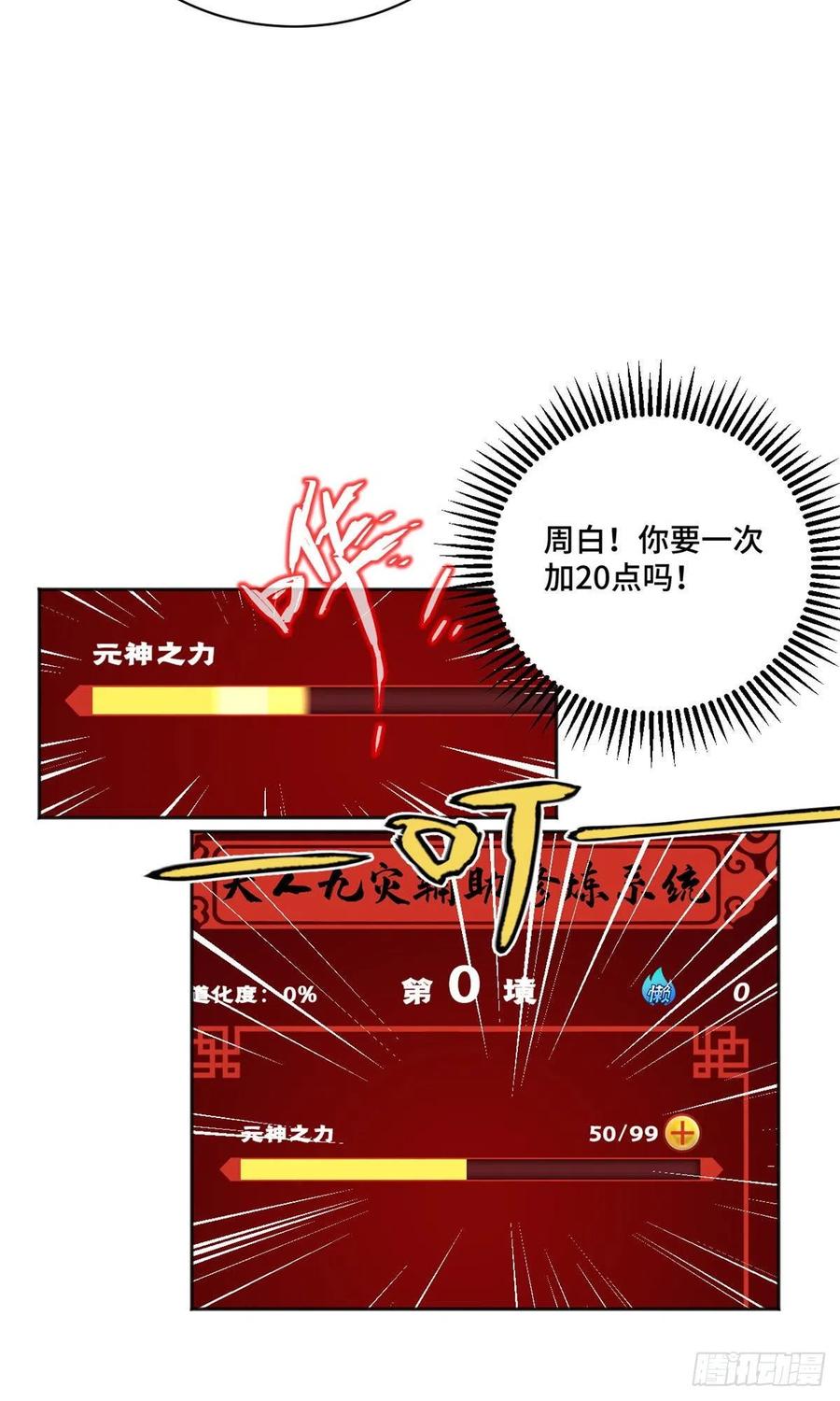 明日之劫 - 15 重生 - 第39张图