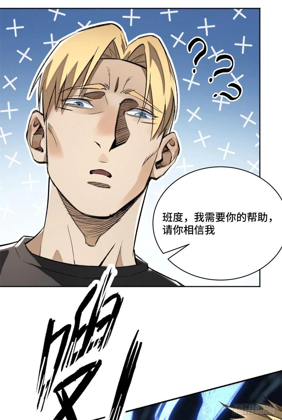 明日之劫 - 15 重生 - 第12张图