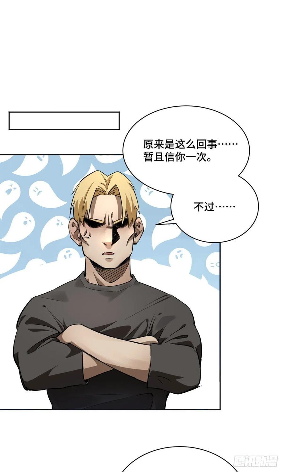 明日之劫 - 15 重生 - 第23张图