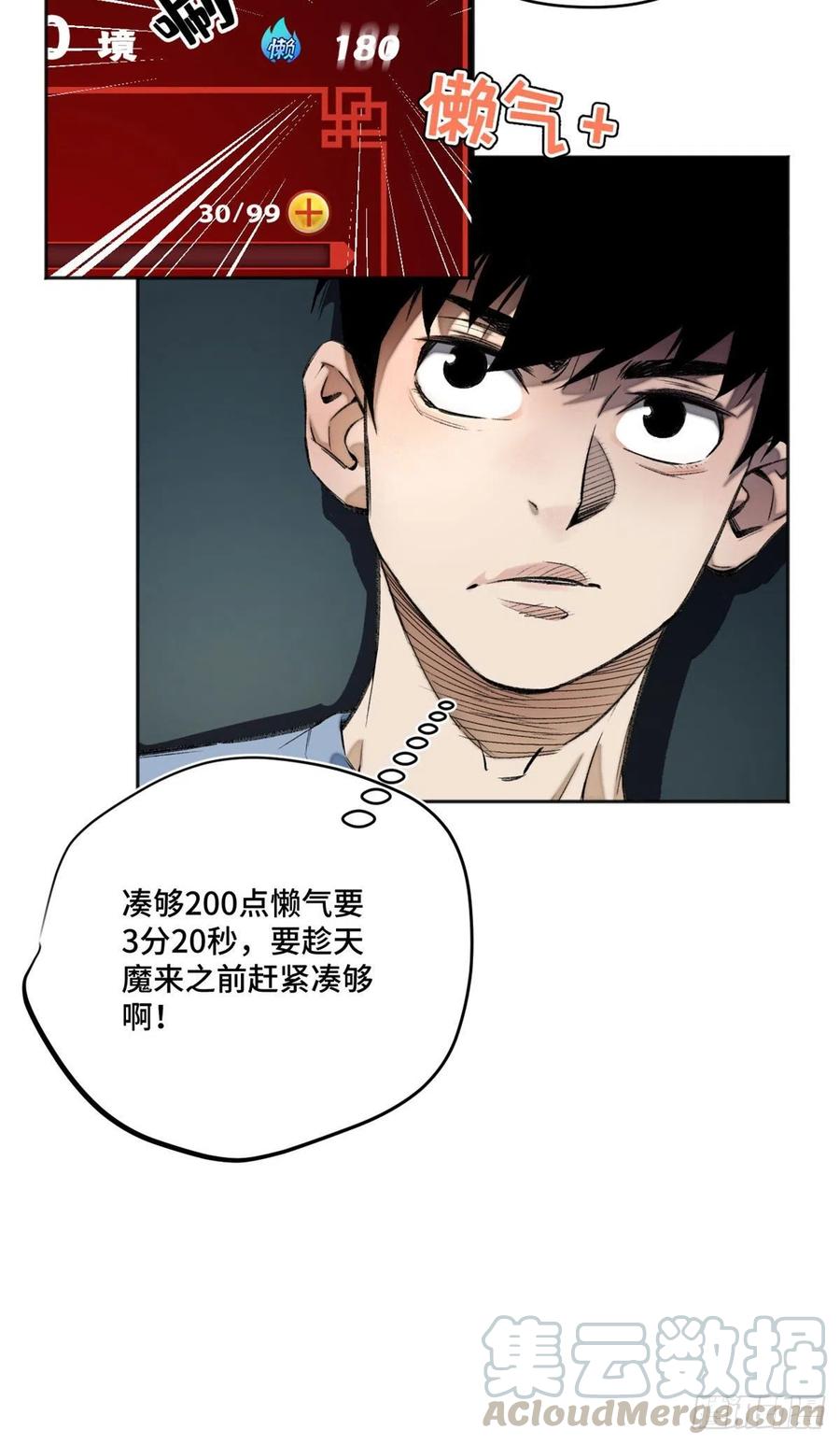 明日之劫 - 15 重生 - 第25张图