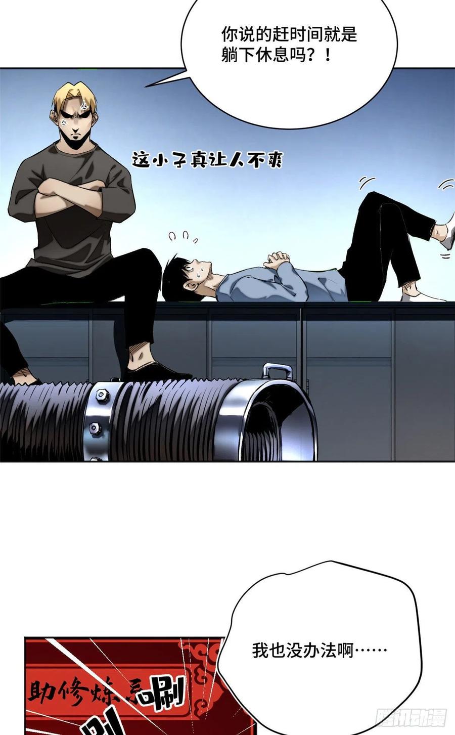 明日之劫 - 15 重生 - 第24张图