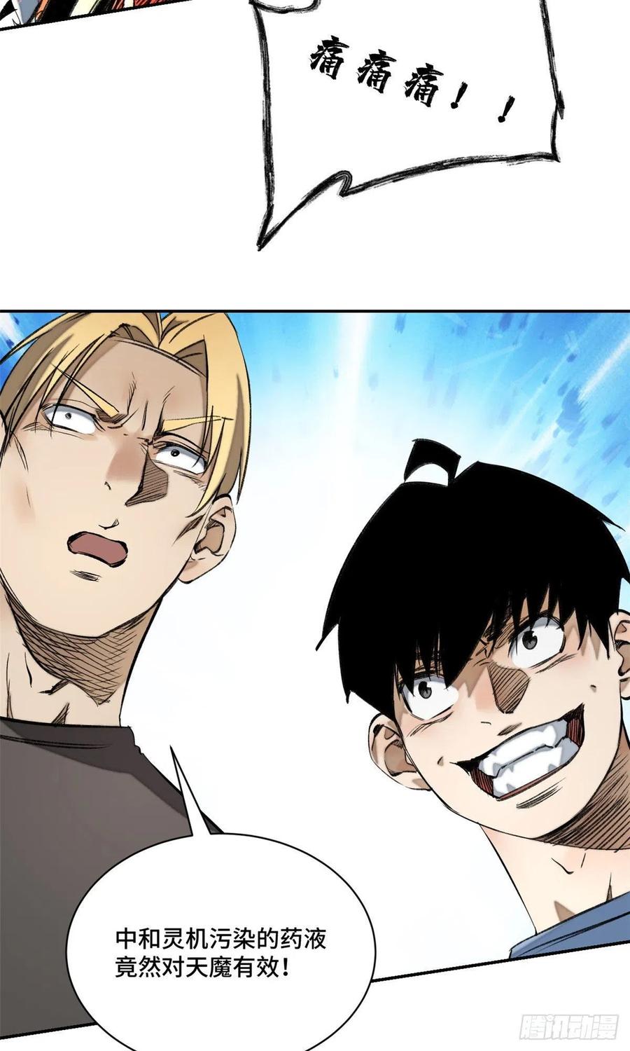 明日之劫 - 15 重生 - 第38张图