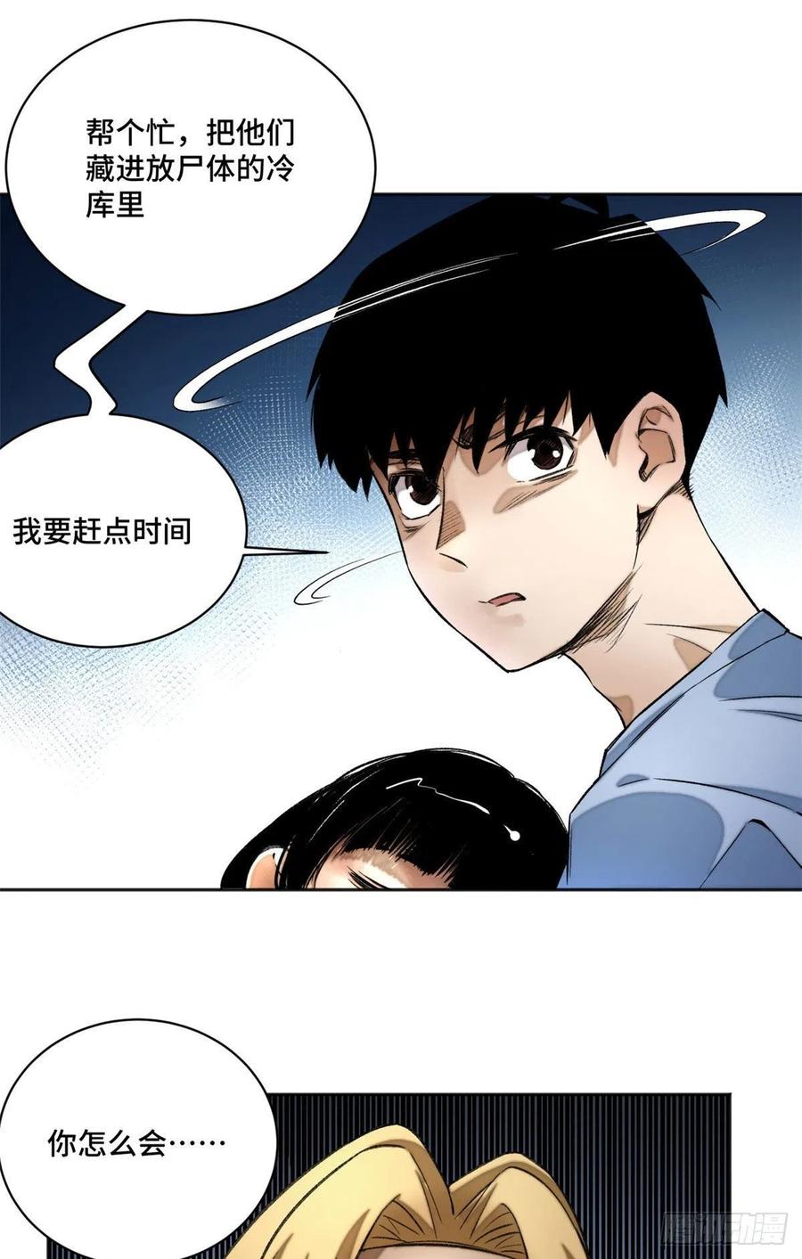 明日之劫 - 15 重生 - 第17张图