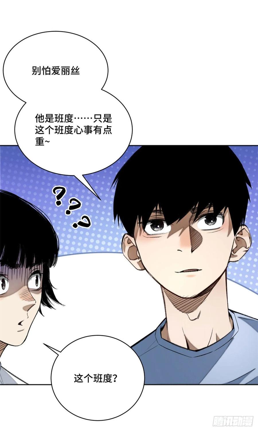 明日之劫 - 15 重生 - 第11张图