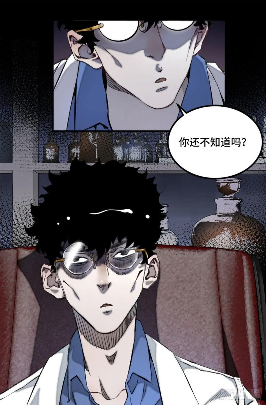 明日之劫 - 02 世界末日？ - 第44张图