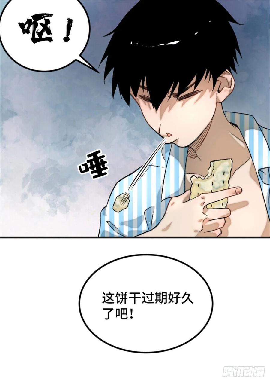 明日之劫 - 02 世界末日？ - 第26张图