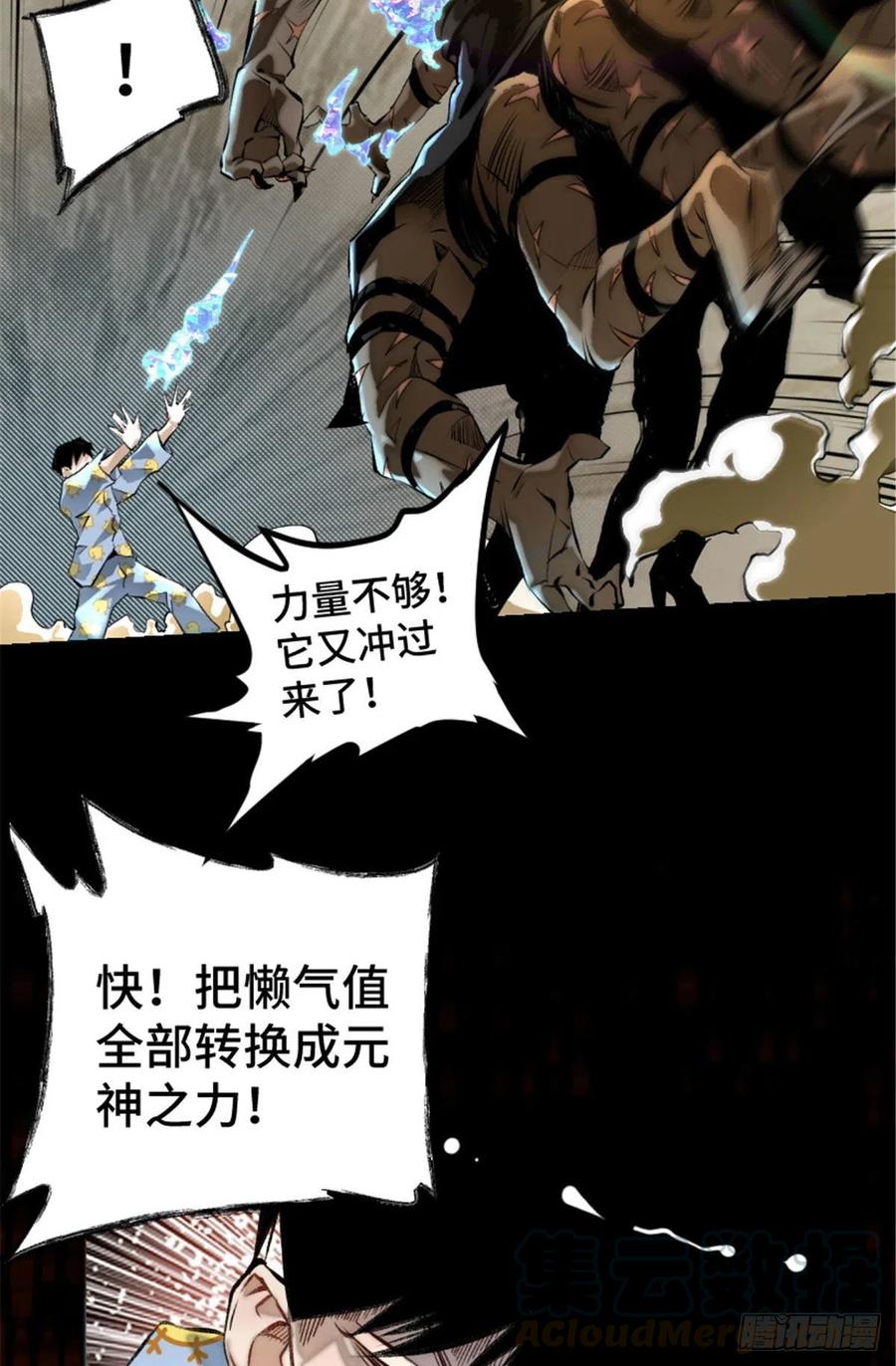 明日之劫 - 02 世界末日？ - 第7张图