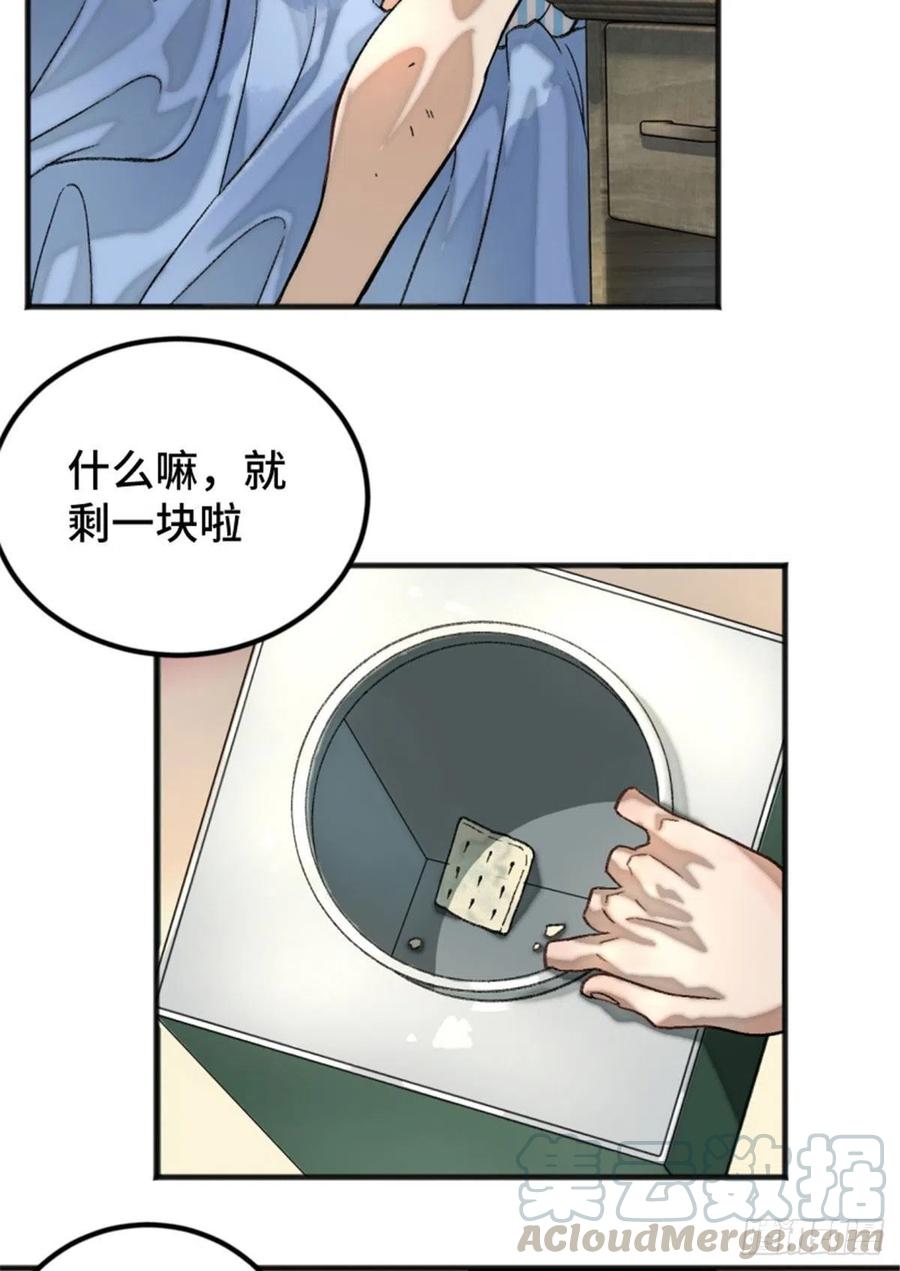 明日之劫 - 02 世界末日？ - 第25张图