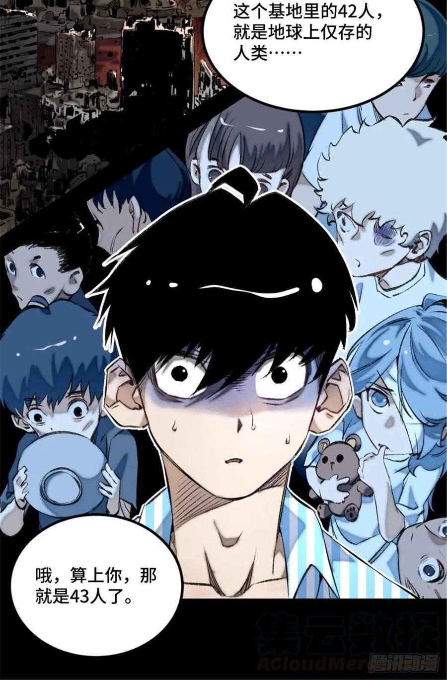 明日之劫 - 02 世界末日？ - 第46张图