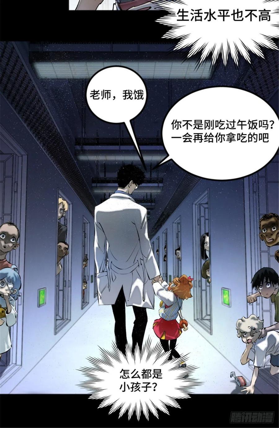 明日之劫 - 02 世界末日？ - 第35张图