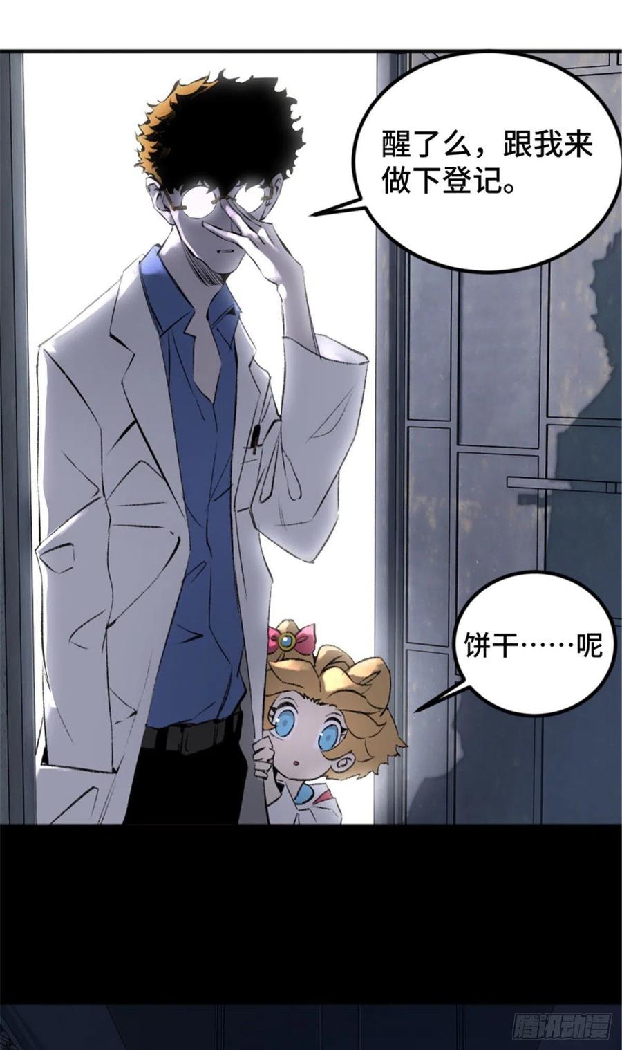 明日之劫 - 02 世界末日？ - 第33张图