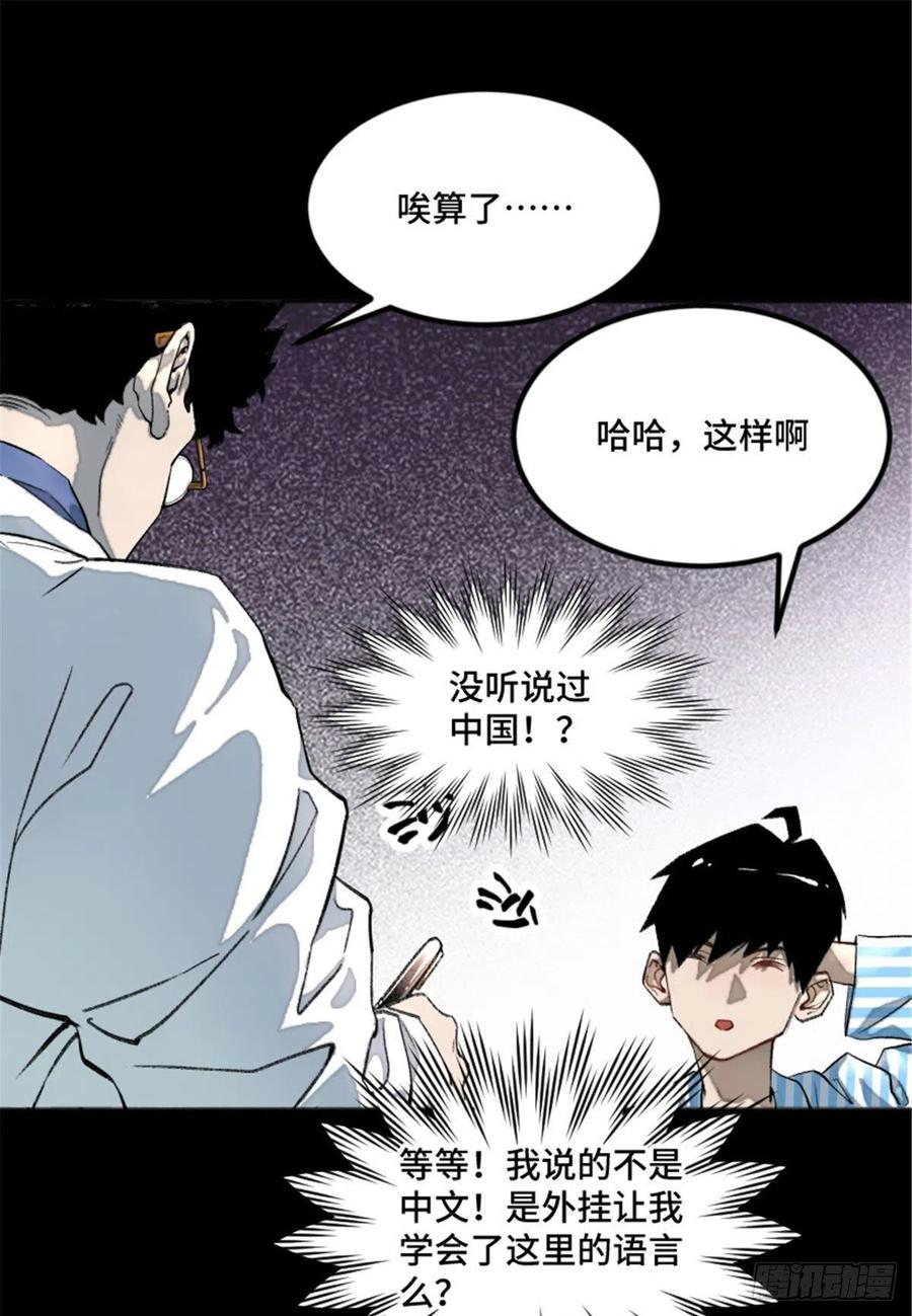 明日之劫 - 02 世界末日？ - 第41张图