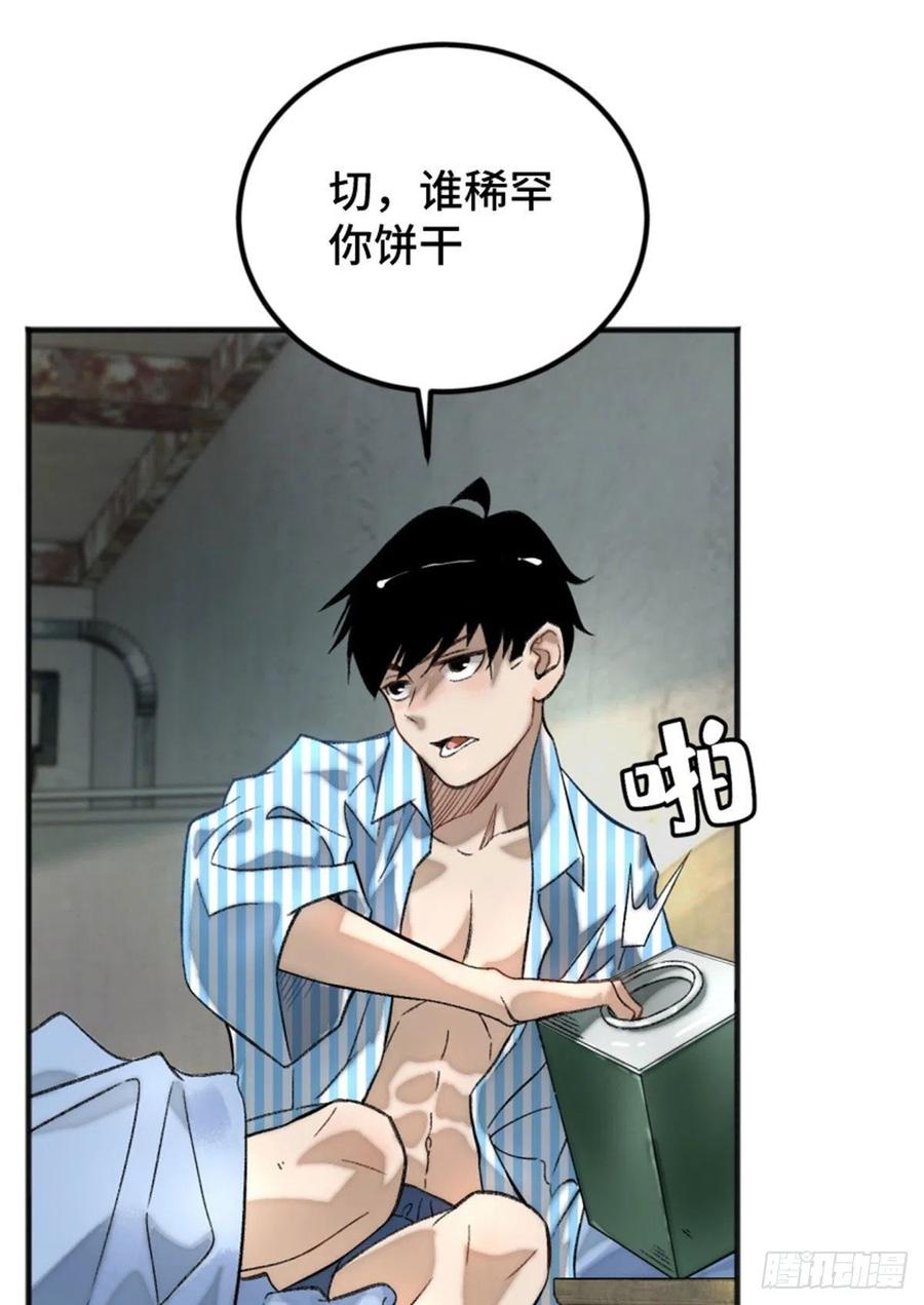 明日之劫 - 02 世界末日？ - 第24张图