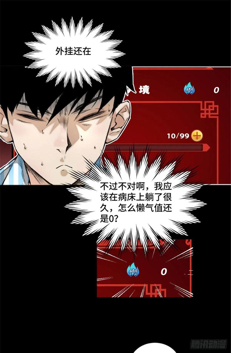 明日之劫 - 02 世界末日？ - 第38张图