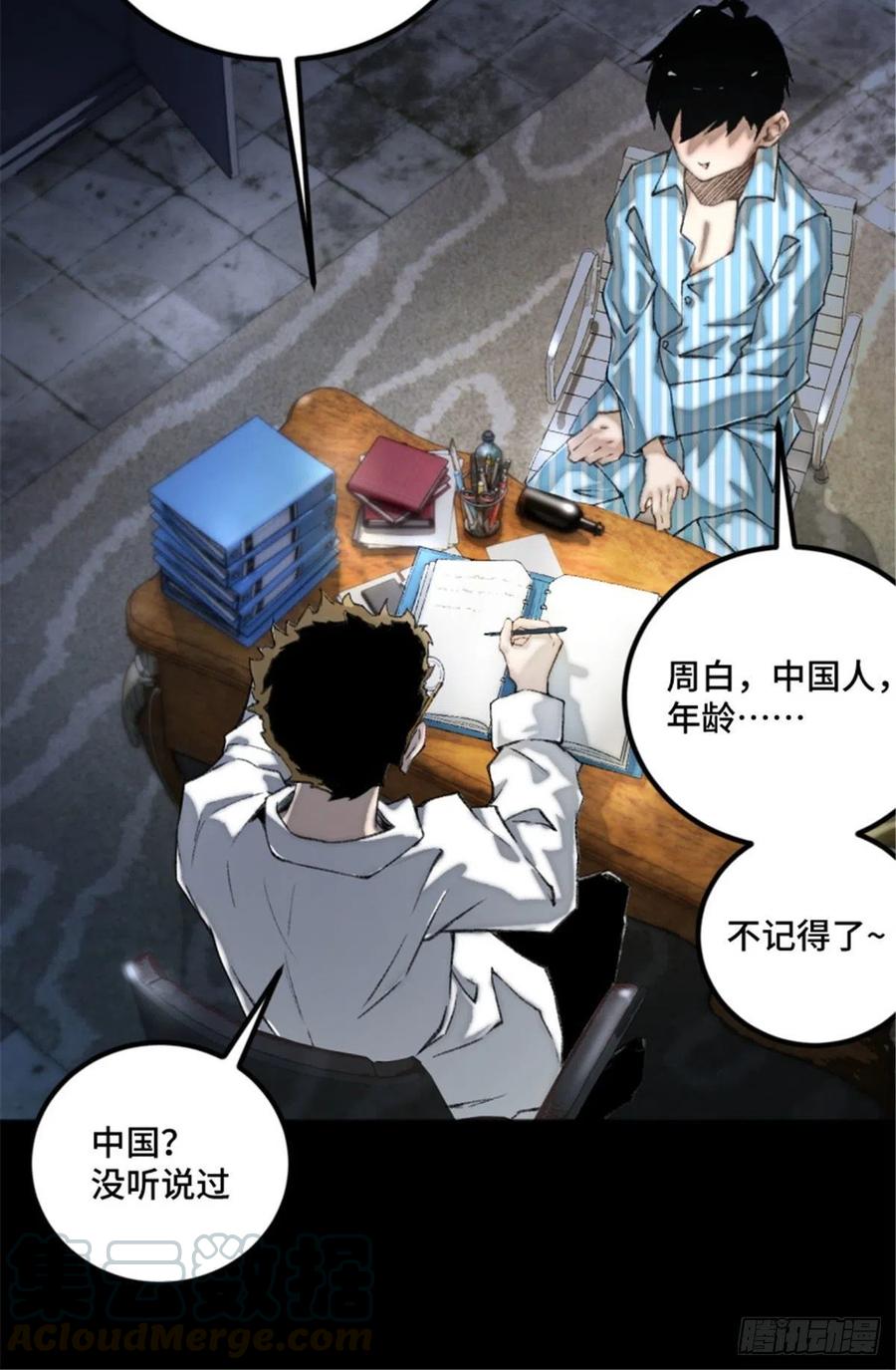 明日之劫 - 02 世界末日？ - 第40张图