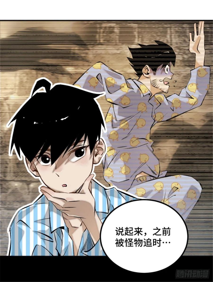 明日之劫 - 02 世界末日？ - 第29张图