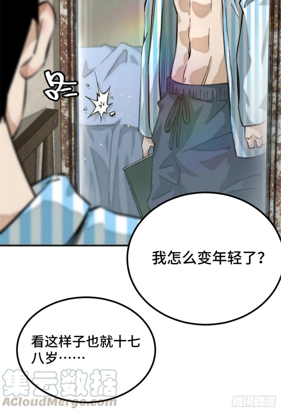 明日之劫 - 02 世界末日？ - 第28张图