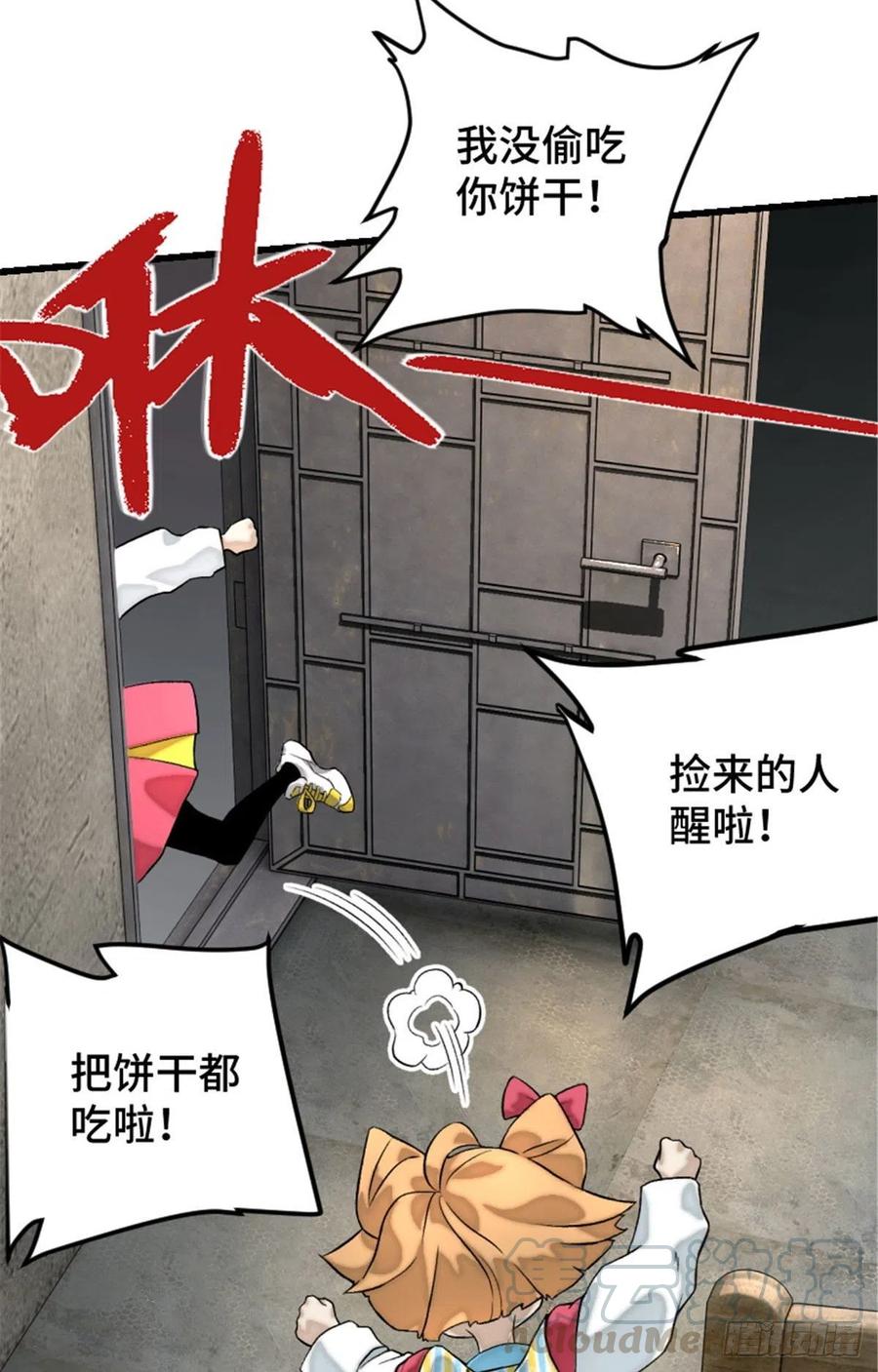 明日之劫 - 02 世界末日？ - 第22张图